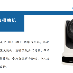 雪杉-USB会议摄像头-U40C