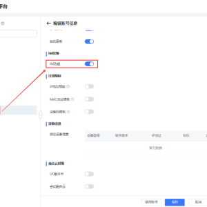 YL-开启IM即时通信业务