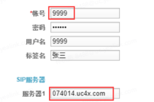 YL-华为话机注册UC账号(SIP)