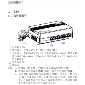 国威塞纳Q10安装手册